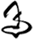 forest city castings logo black